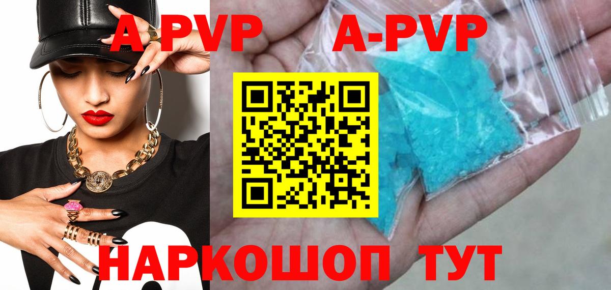 А ПВП Соль  A-PVP VHQ  Alpha PVP  Амурск  Вход с VPN 