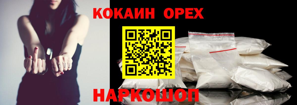 Кокаин 99% Амурск