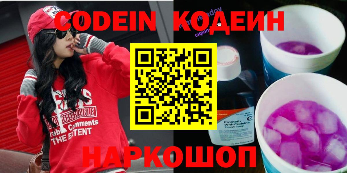 Кодеиновый сироп Lean Purple Drank Амурск