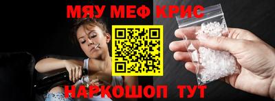 мяу мяу кристалл Нягань
