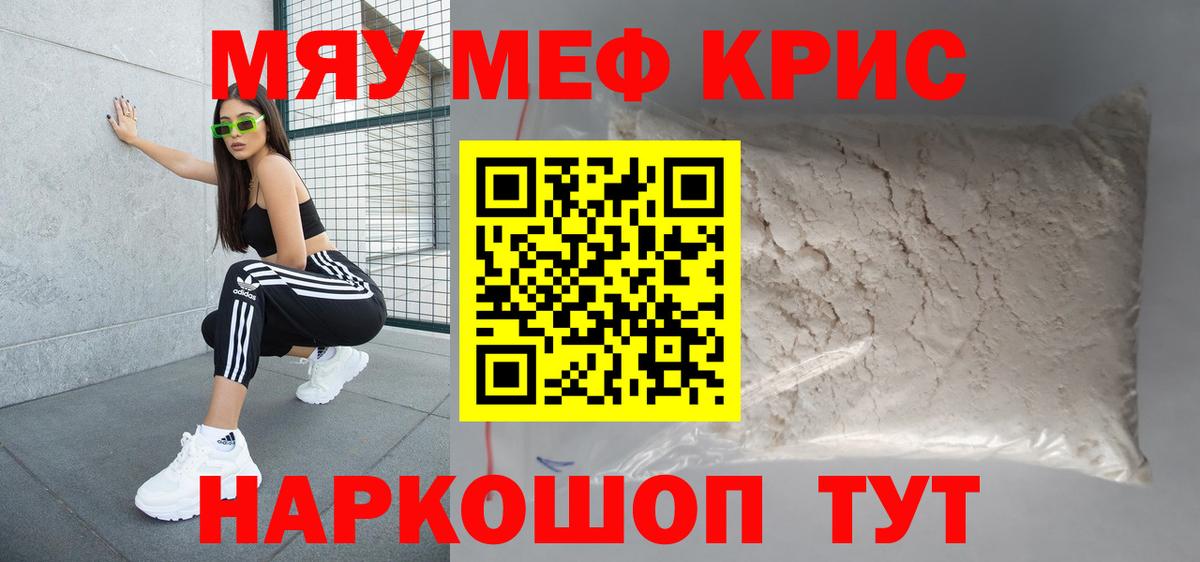 Меф кристаллы  Мефедрон кристаллы  Вход с VPN  Амурск 