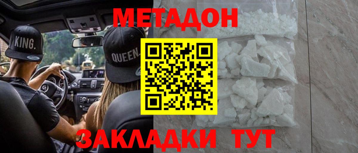 Метадон VHQ Амурск